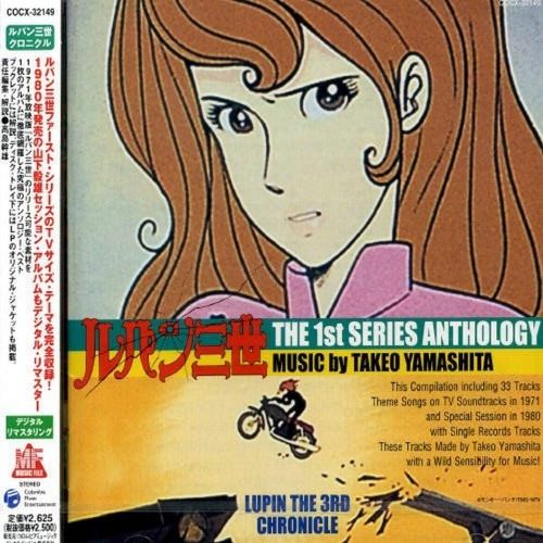 CD】ルパン三世 / ルパン三世'71 THE Album (COCX-32149) - メルカリ