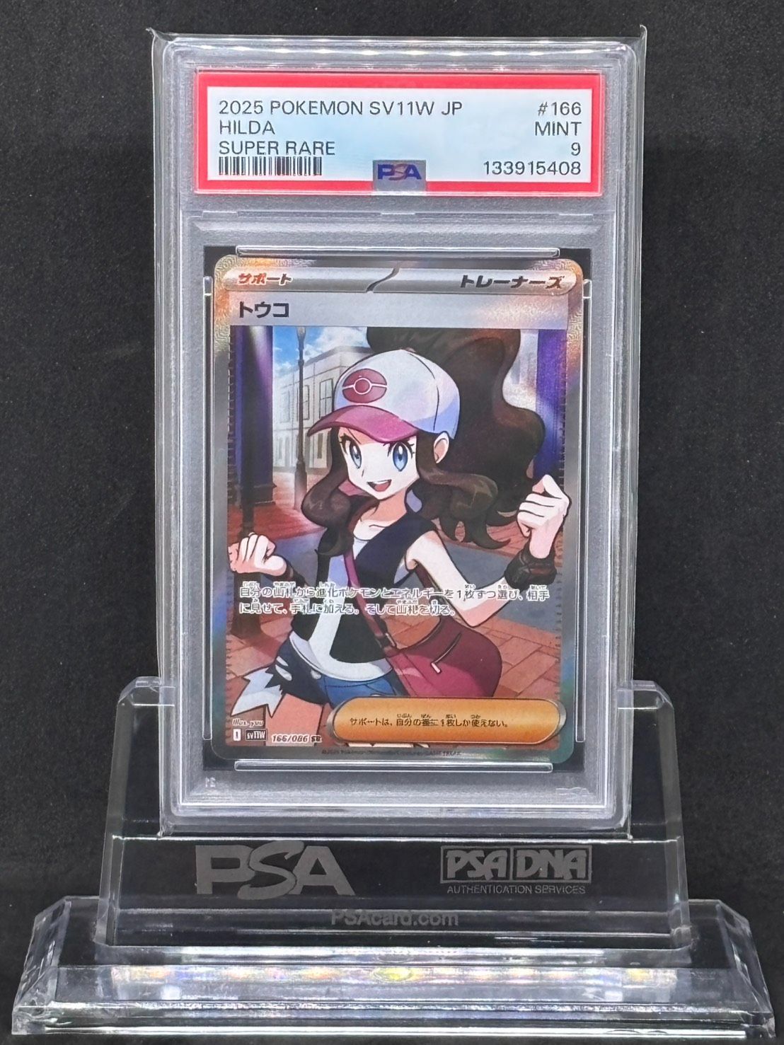 【PSA10】トウコ　SR sv11W 166/086 ホワイトフレア PSA10】連番 トウコ SR SAR ホワイトフレア ② PSA10】 トウコ (SAR