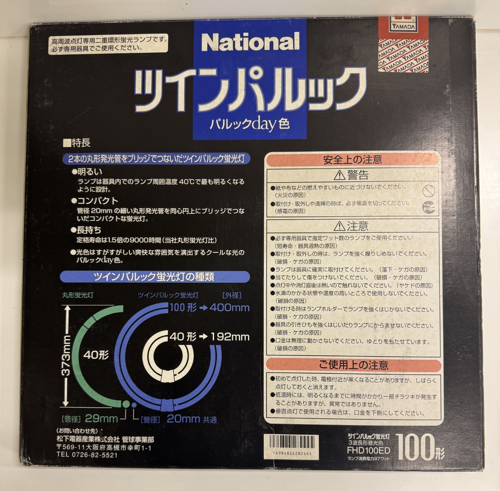 未使用品】National ツインパルック蛍光灯100形 パルックday色