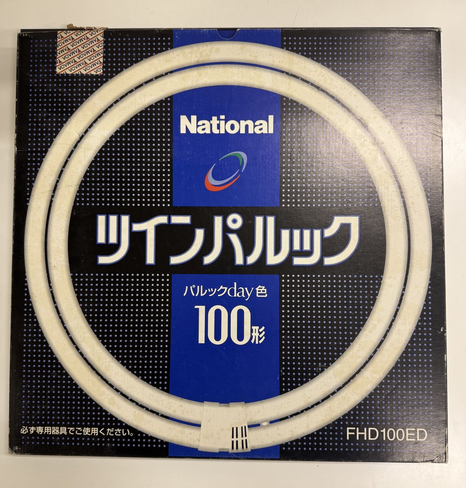 未使用品】National ツインパルック蛍光灯100形 パルックday色
