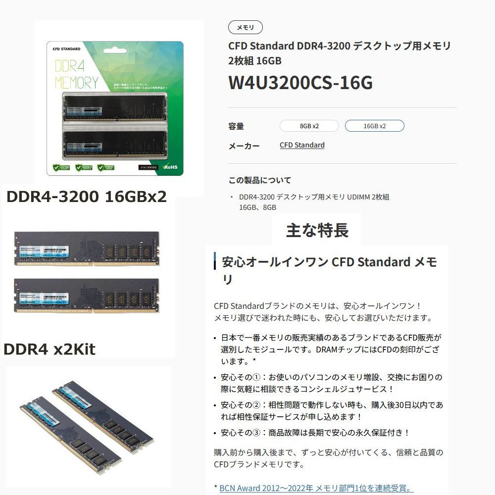 新品CFD Standard DDR4-3200 デスクトップ用メモリ 16GB 2枚組 32GB(2