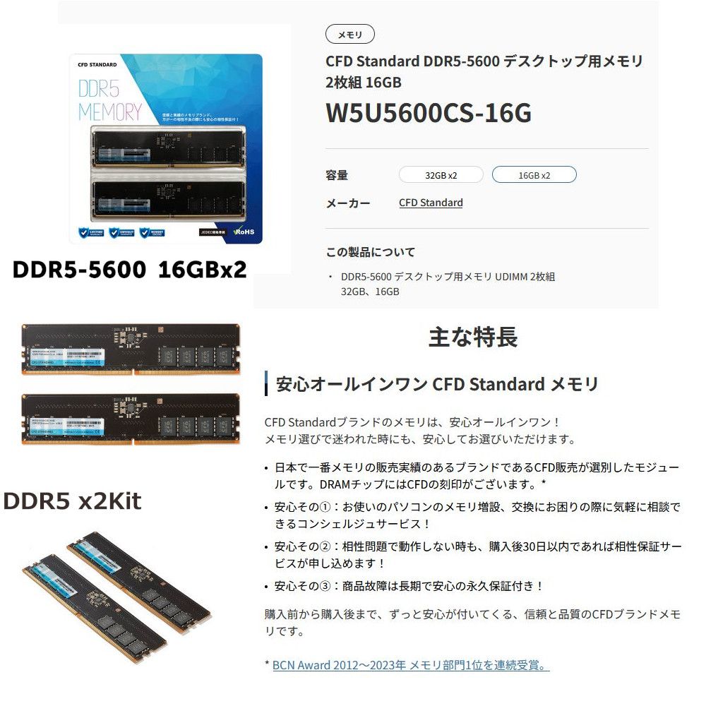 新品CFD Standard DDR5-5600 デスクトップ用メモリ 16GB 2枚組 32GB(2