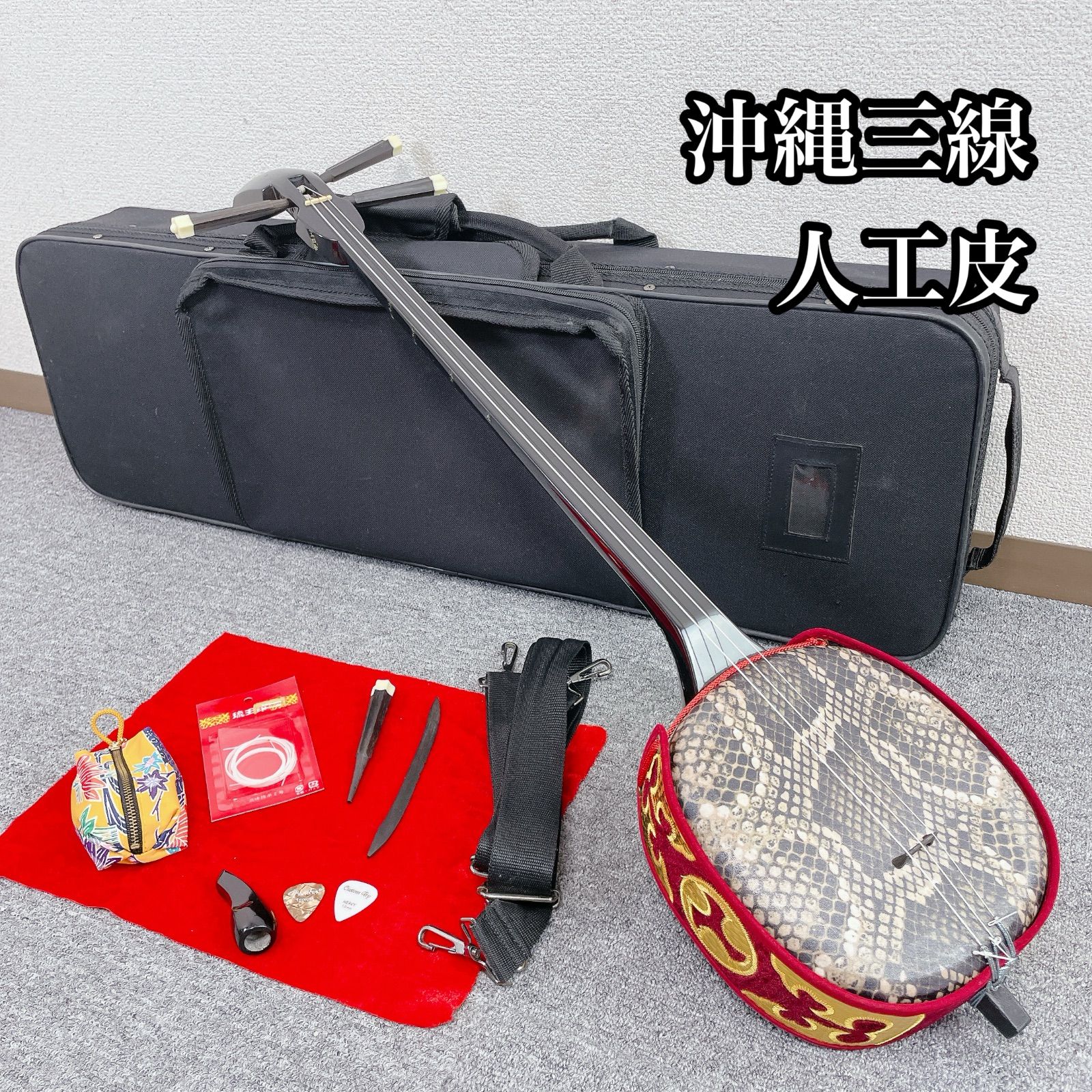 沖縄 三線 人工皮 人工蛇皮 民謡 楽器 沖縄民謡 - メルカリ
