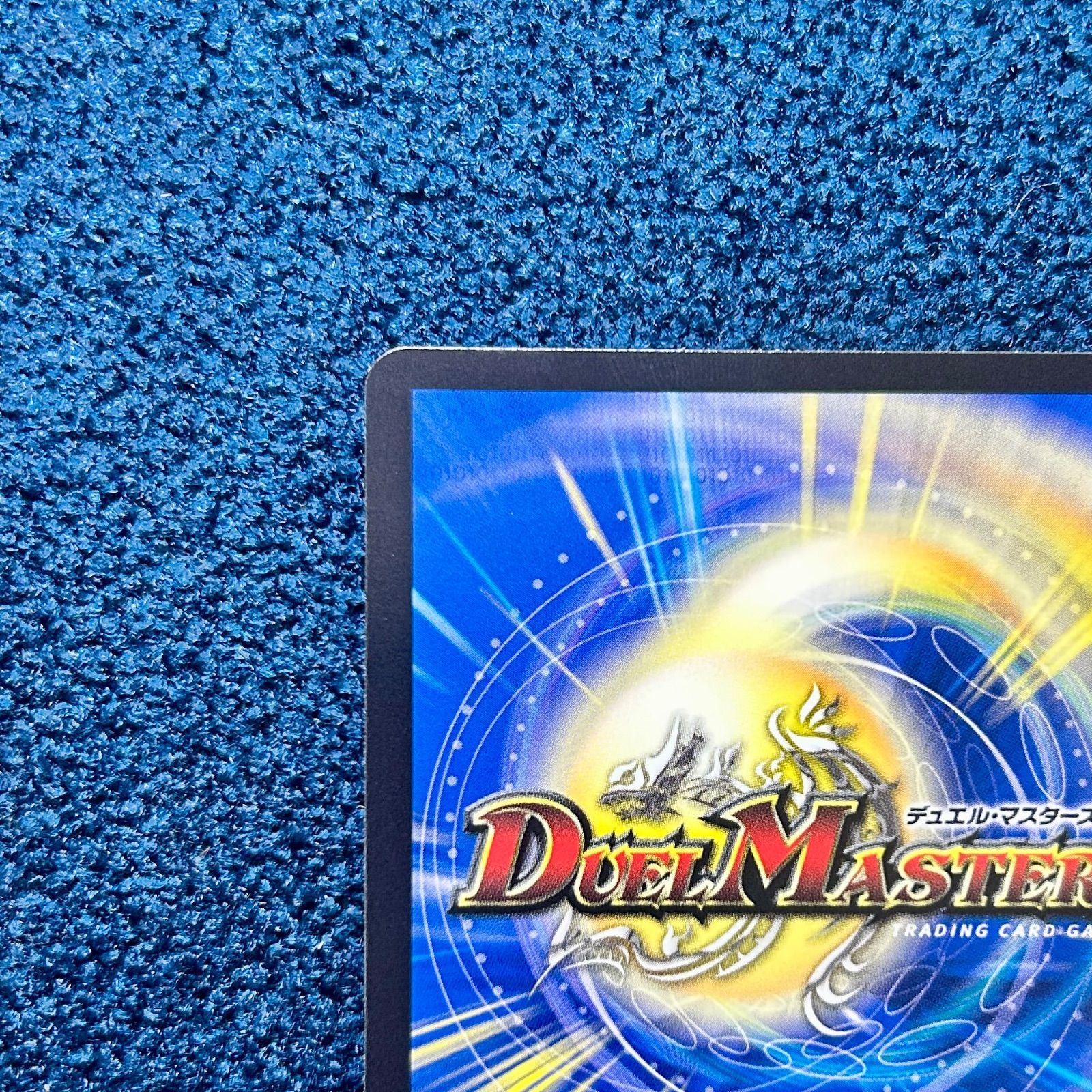 ☆ デュエルマスターズ 百威と族絆の決断 パーフェクトフリースタイル