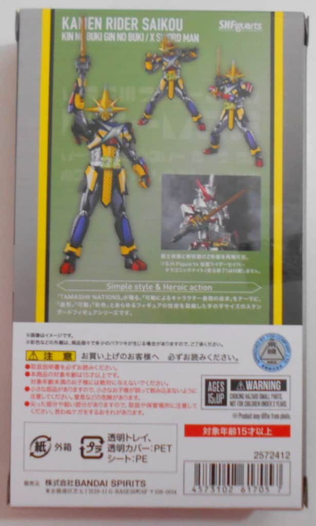 BANDAI SPIRITS S.H.Figuarts 仮面ライダーセイバー 仮面ライダー最光 金の武器 銀の武器/エックスソードマン