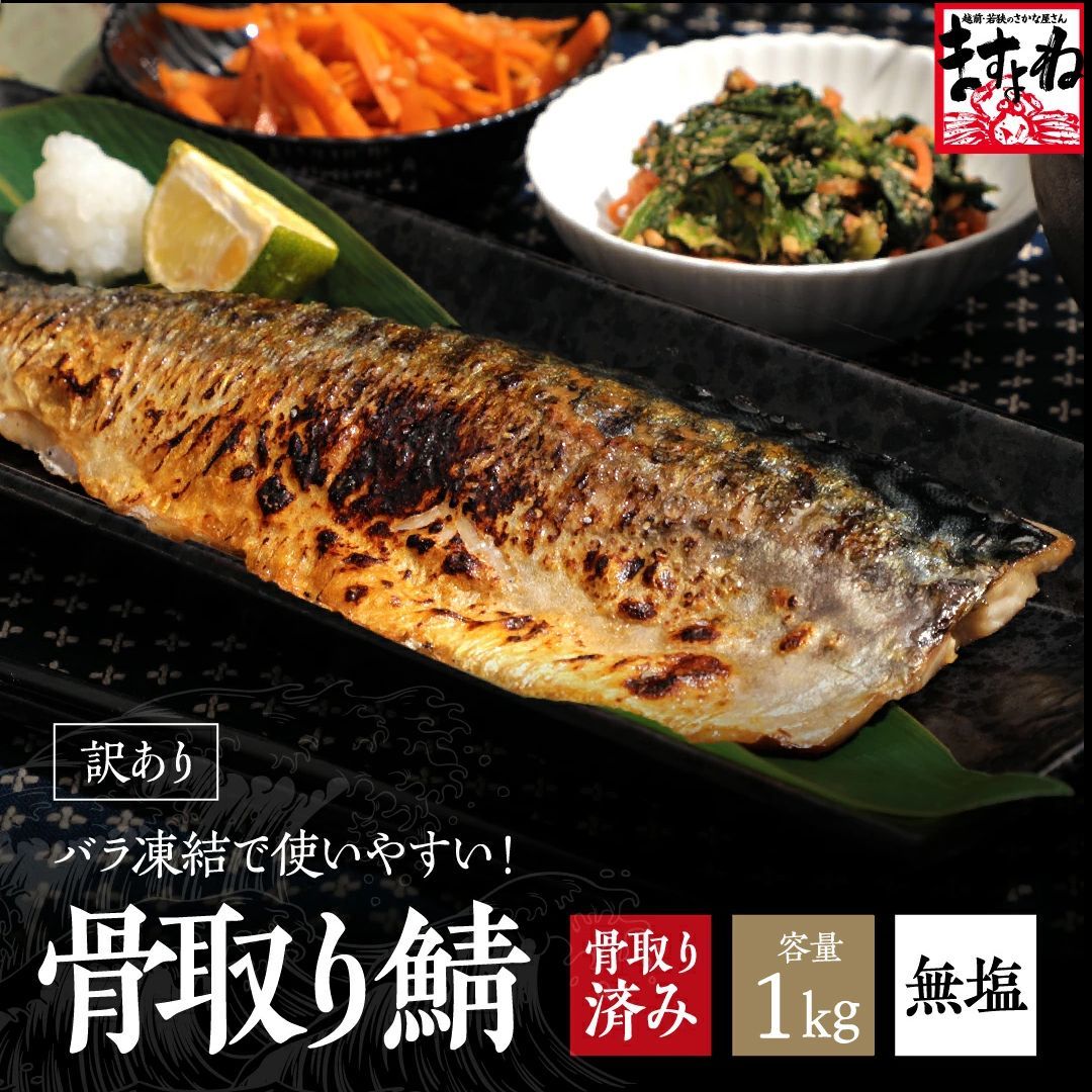 期間限定セール 価格値下げ 骨取り済 無塩 無添加 トロ鯖フィーレ 大容量2kg 1kg 2袋 14-20枚 冷凍 鯖フィレ お弁当 とろ鯖 サバ 焼き魚 ギフト 送料無料 ますよね 越前かに問屋 ますよねの通販・お取り寄せなら