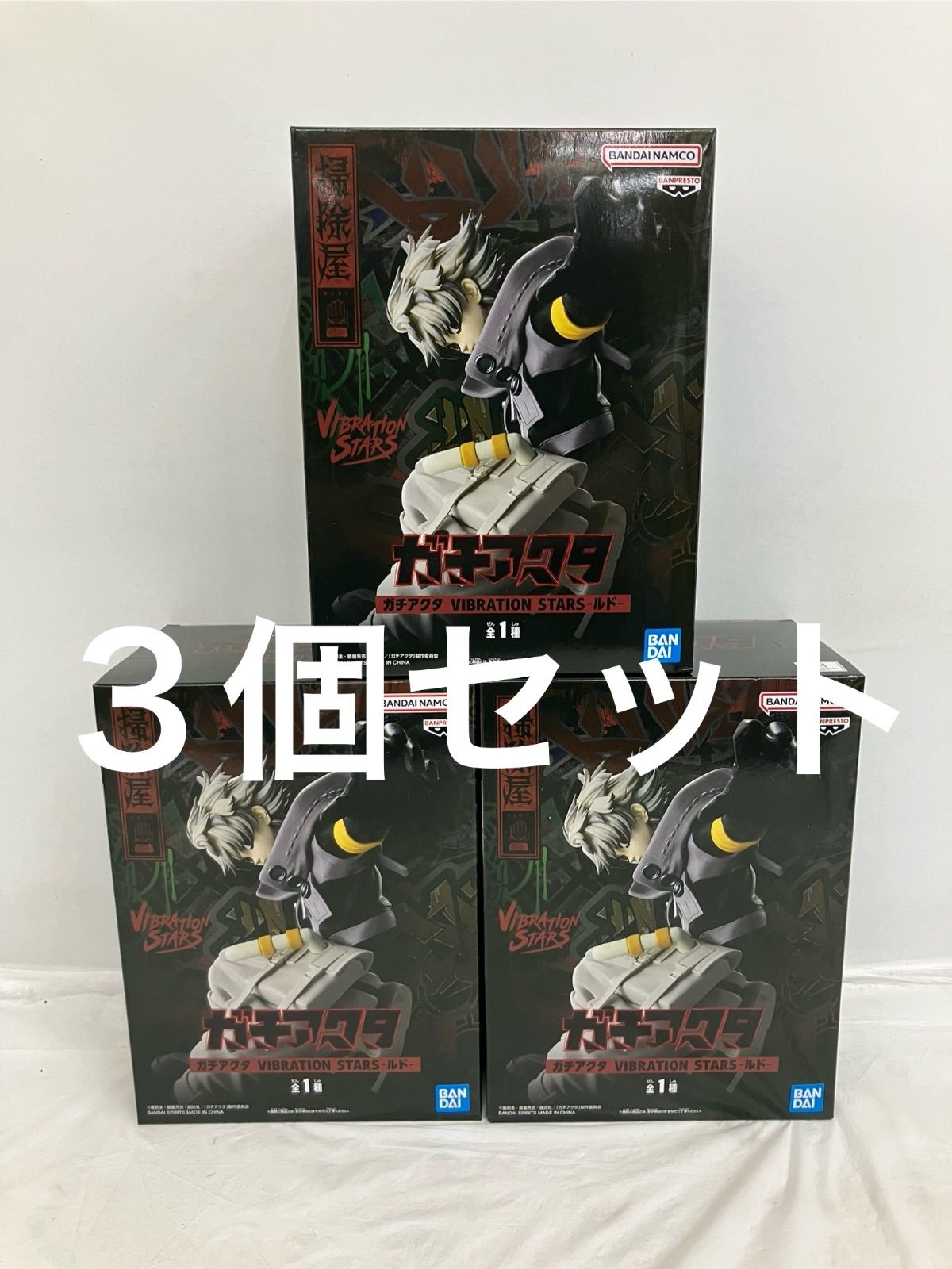 未開封 ガチアクタ VIBRATION STARS ルド フィギュア 3個 LF1551 f101
