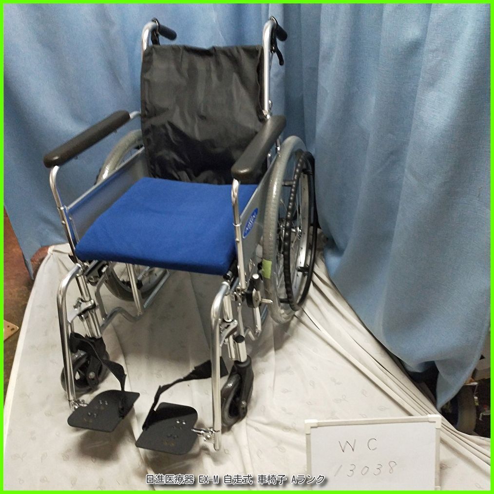 WC-13038）日進医療器 EX-M モジュールタイプ 自走式 自走型 車椅子 車