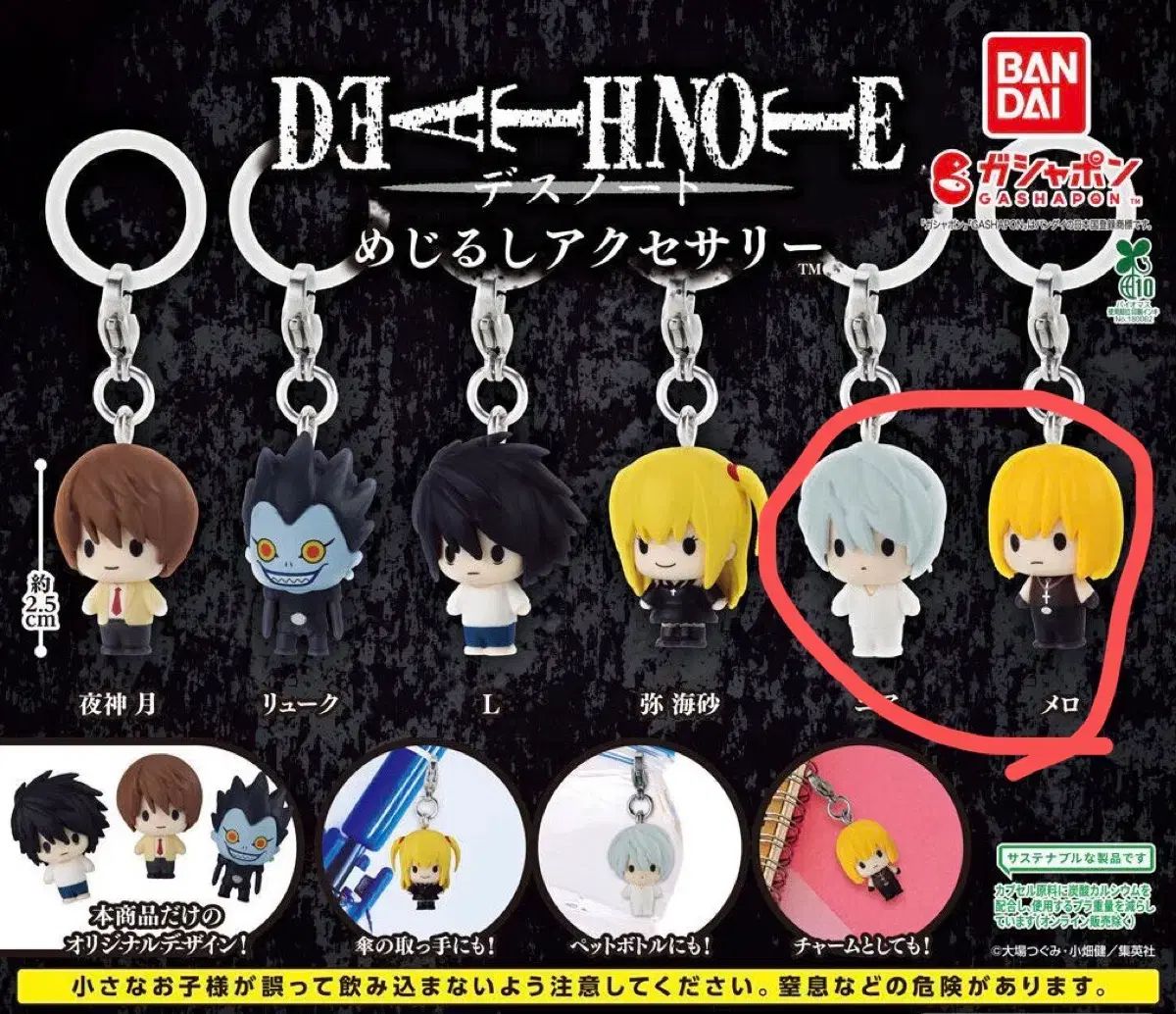 DEATH NOTE(デスノート) めじるし L (ニア、メロ) まとめ売り - メルカリ