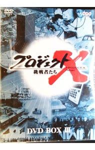 DVD／プロジェクトX 挑戦者たち 第III期 DVD-BOX III - メルカリ