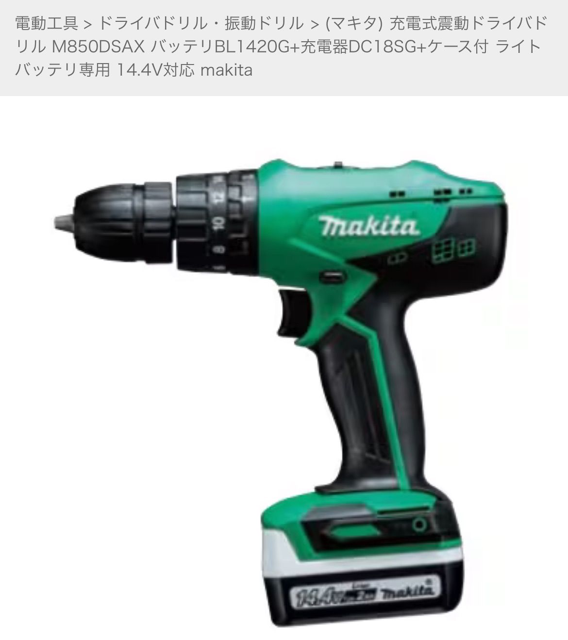 M850DSAX 充電式電動ドライバドリル マキタ 14.4v