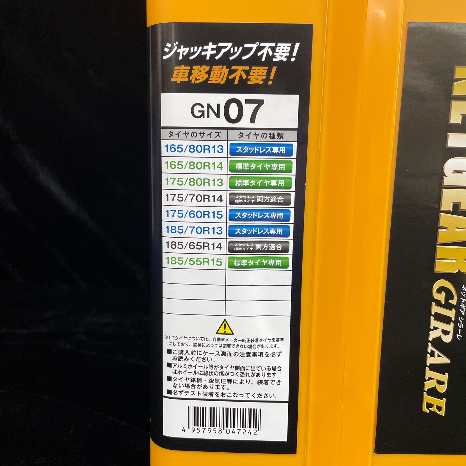 KEIKA NETGEAR GIRARE タイヤチェーン GN07 - メルカリ