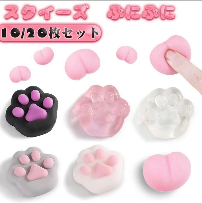 10個セット】スクイーズ おしり ぷにぷに シールに貼る 肉球 おしり