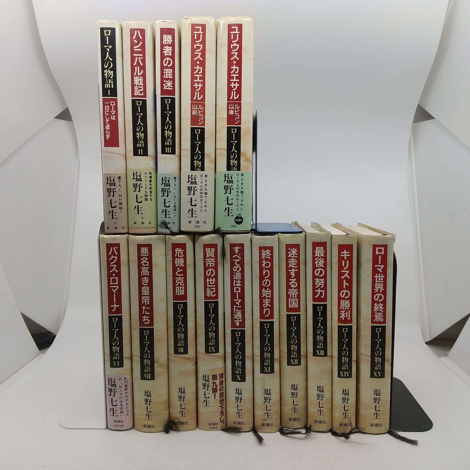 全巻セット】ローマ人の物語 全15巻セット 塩野七生 新潮社