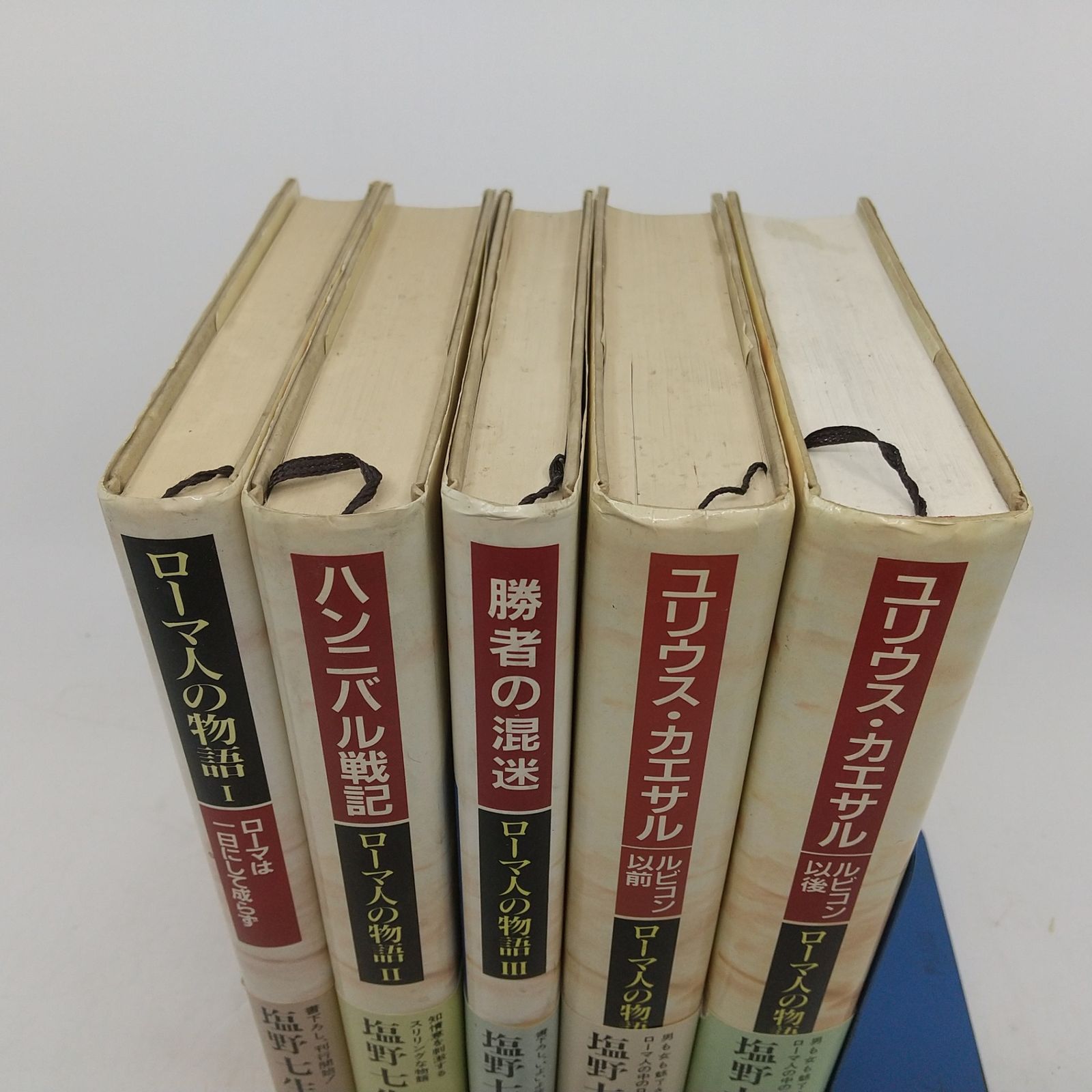 全巻セット】ローマ人の物語 全15巻セット 塩野七生 新潮社