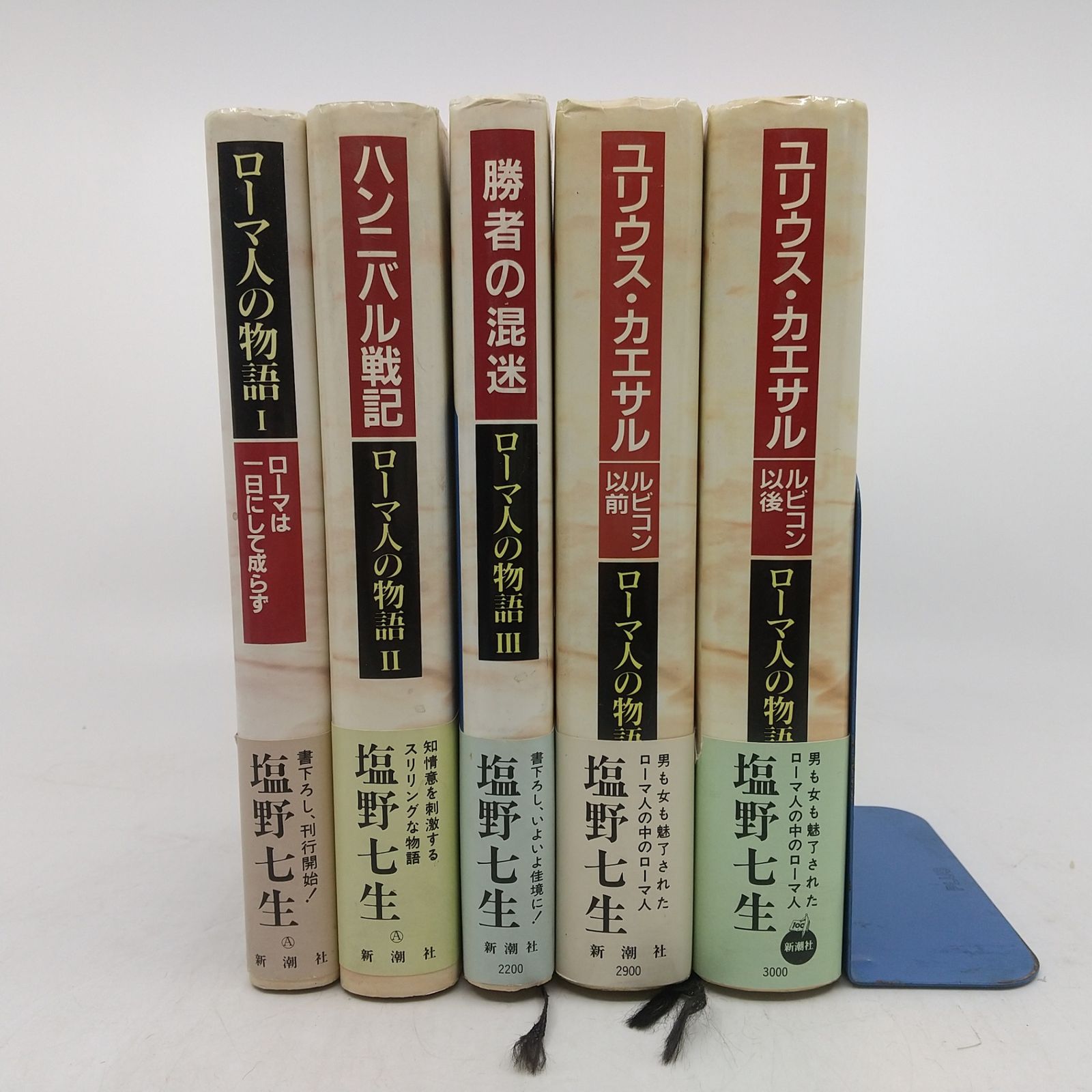 全巻セット】ローマ人の物語 全15巻セット 塩野七生 新潮社