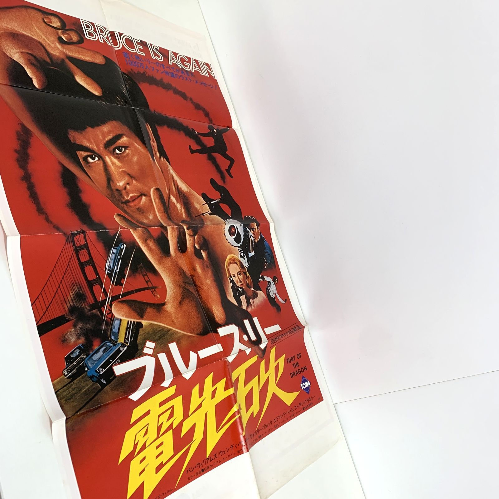 中古品】ブルース・リー 映画ポスター まとめ ロードショー 八つ折り