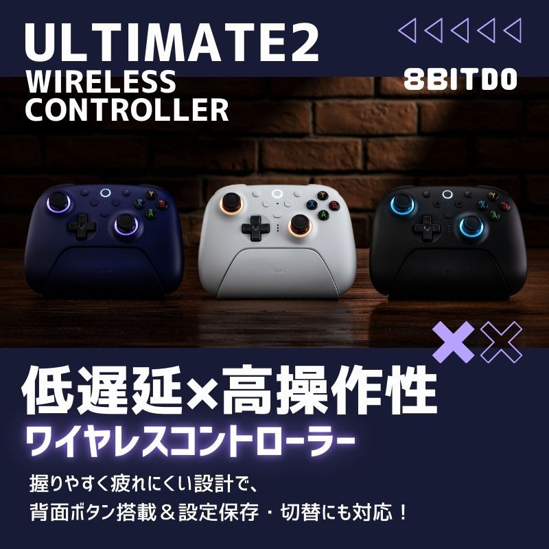 8BitDo Ultimate 2 wireless コントローラー PC 無線 有線 Windows 