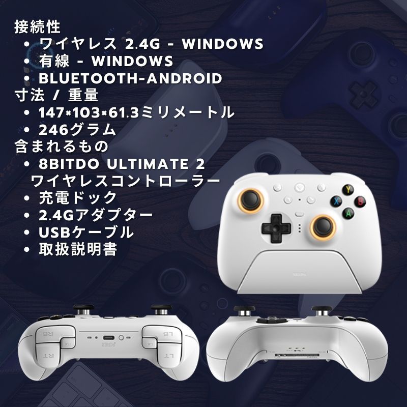8BitDo Ultimate 2 wireless コントローラー PC 無線 有線 Windows 