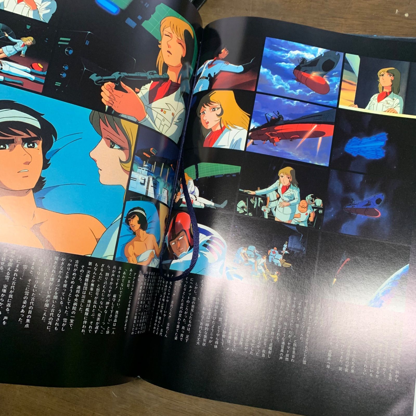 宇宙戦艦ヤマト YAMATO 西崎義展 松本零士 完結編 宇宙戦艦ヤマト完結
