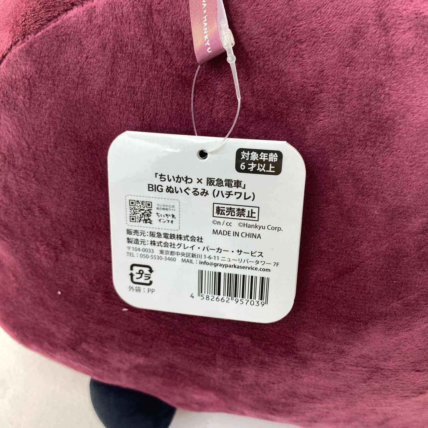 値下げ不可 ハチワレ 阪急 BIGぬいぐるみ
