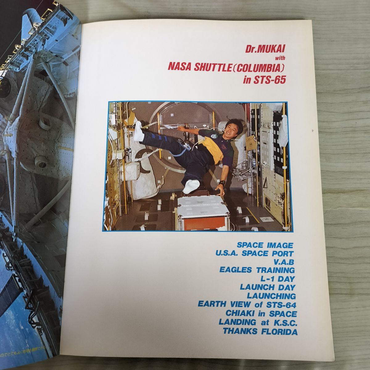中古] SPACE'94 別冊航空情報 1995年 平成7年 日本初の女性宇宙飛行士