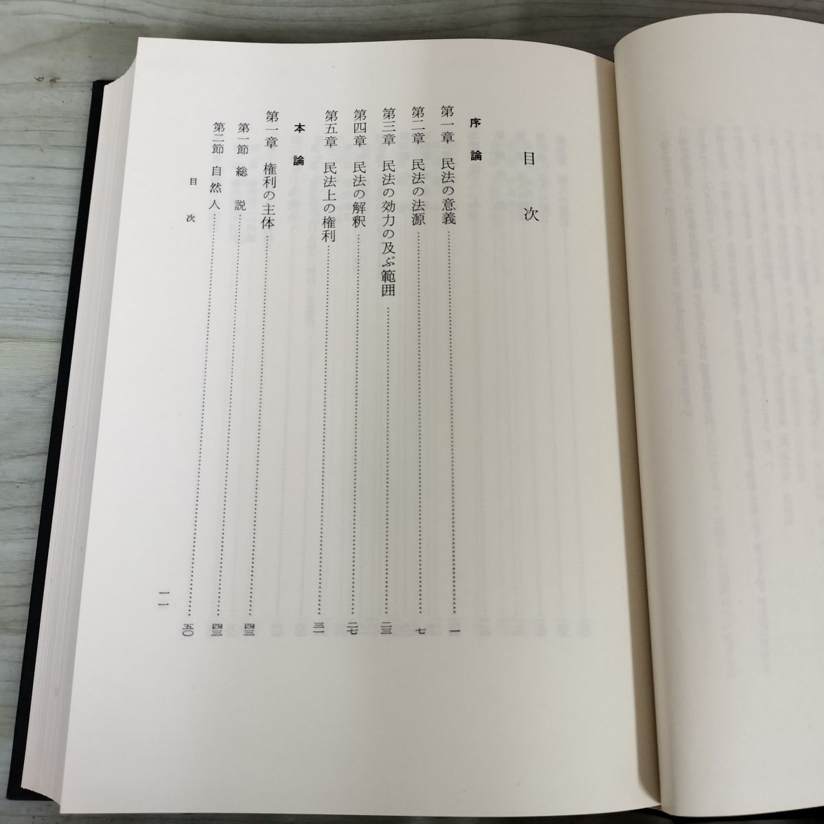 民法総則 新訂 民法講義1/我妻栄(著者) 100230 - メルカリ