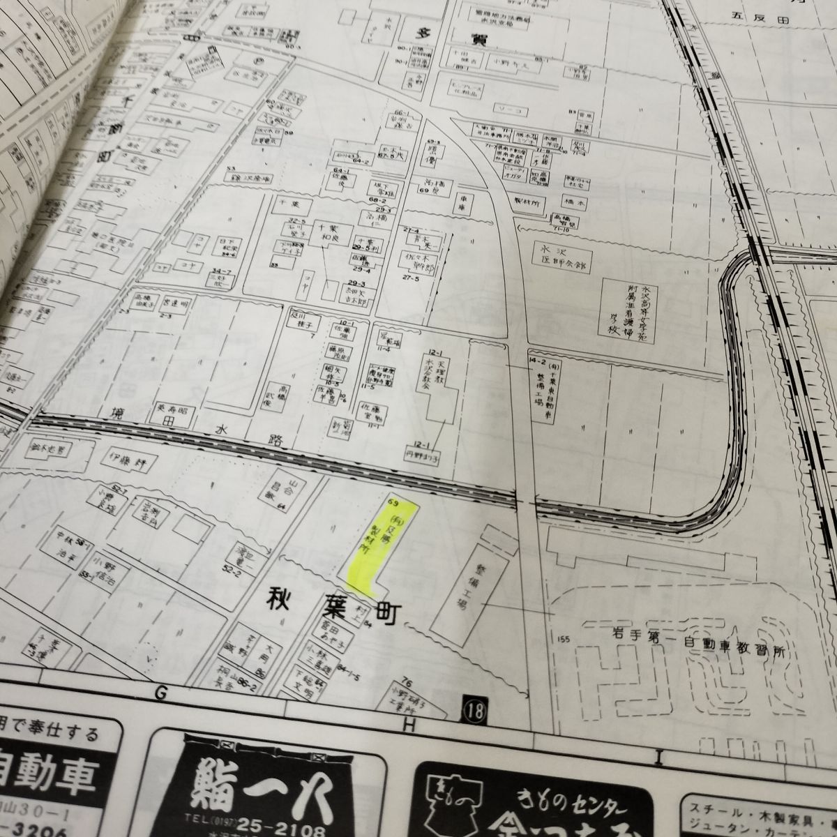 ゼンリンの住宅地図 水沢市 1985年 昭和60年 岩手県 奥州市 140155