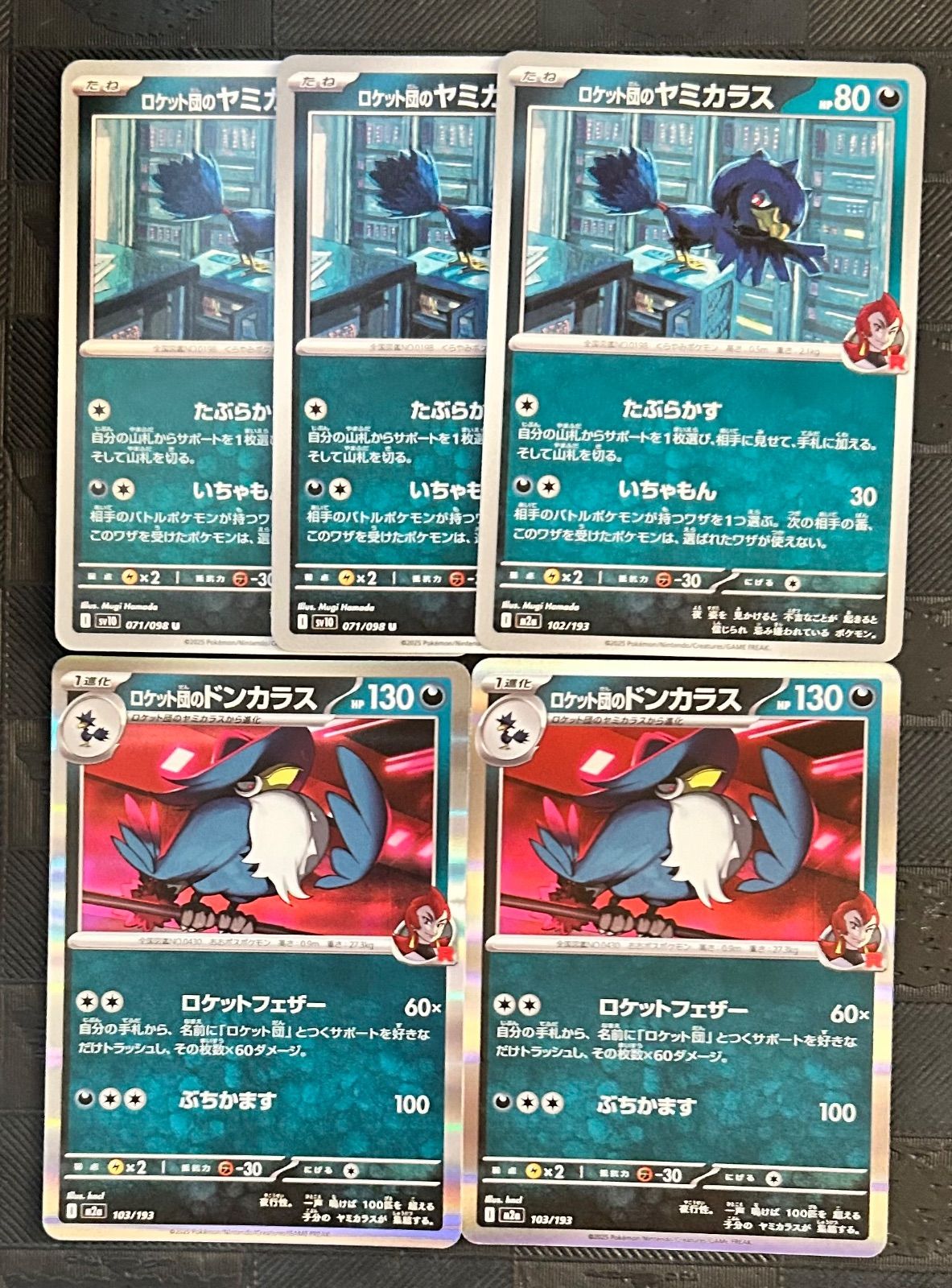 ポケモンカードロケット団のヤミカラス ロケット団のドンカラス進化