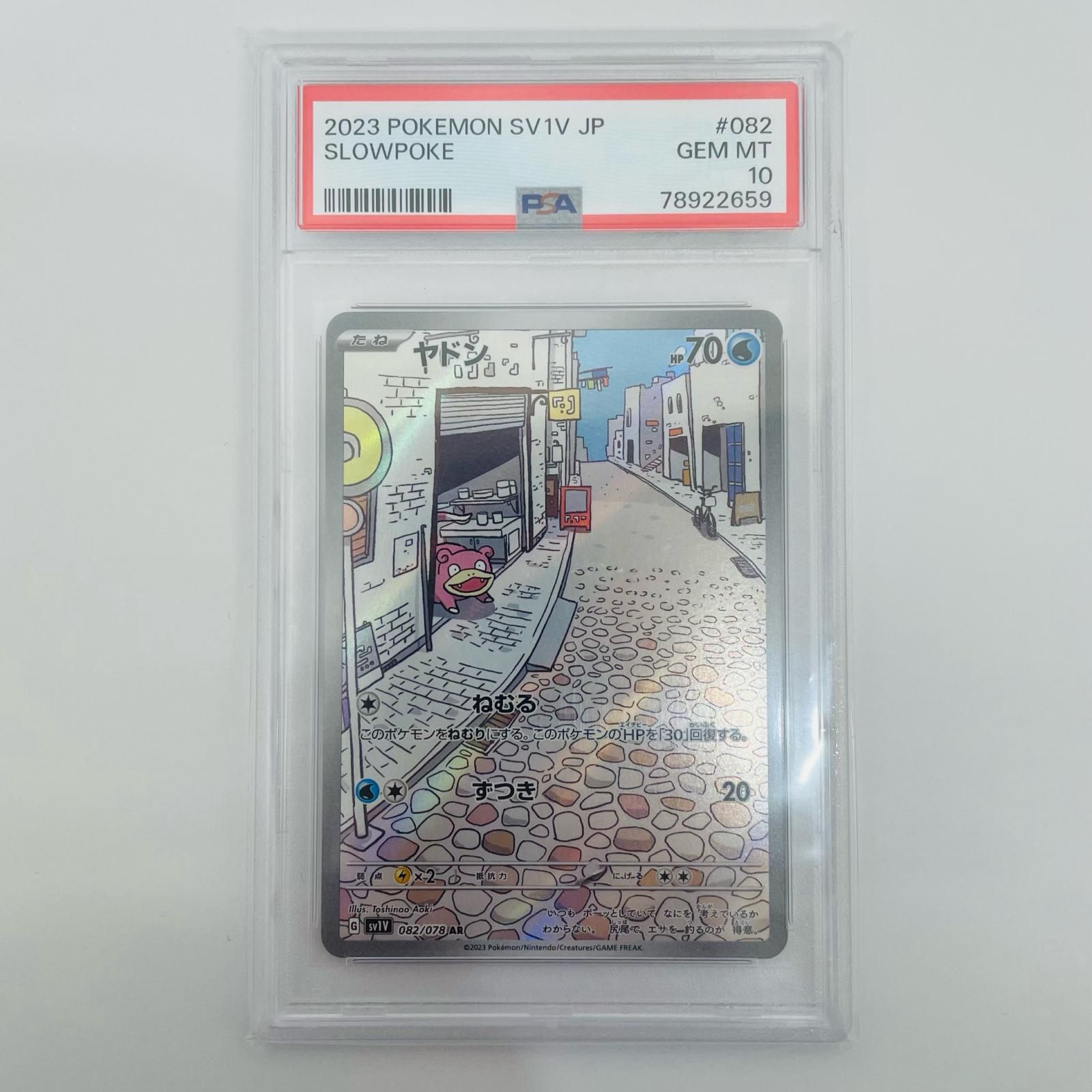 飾磨店】 中古 PSA10 ヤドン AR SV1V-082 - メルカリ