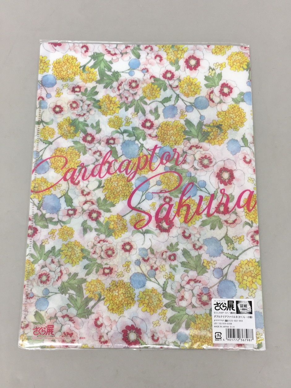 ダブルクリアファイル B柄 李小狼&木之本桜 カードキャプターさくら