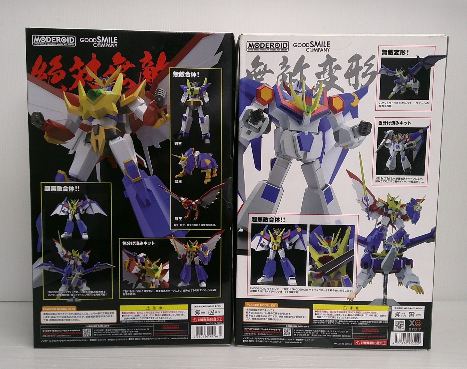 未開封品】MODEROID ライジンオー & バクリュウオー 「絶対無敵