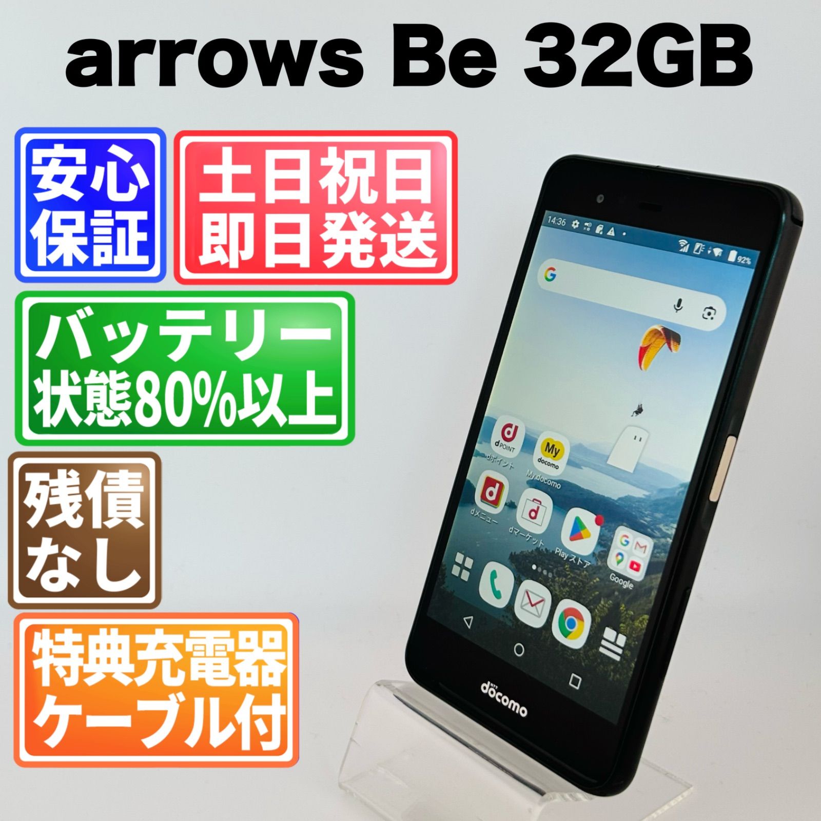 バッテリー良好 arrows Be F-04K 32GB ブラック SIMフリー(simロック