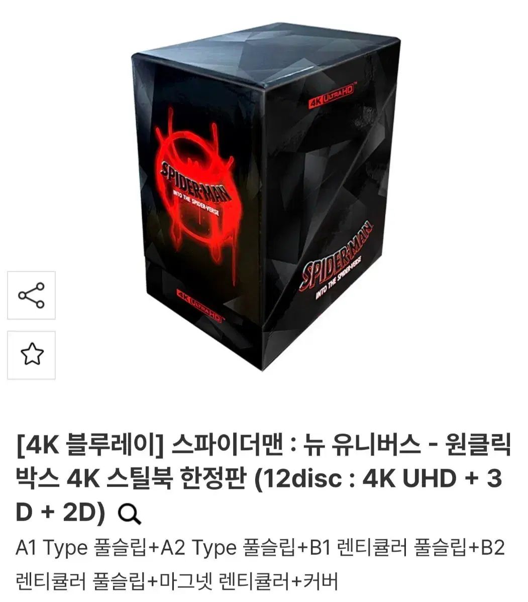 ウィット スパイダーマン ニュー ユニバース ワンクリック