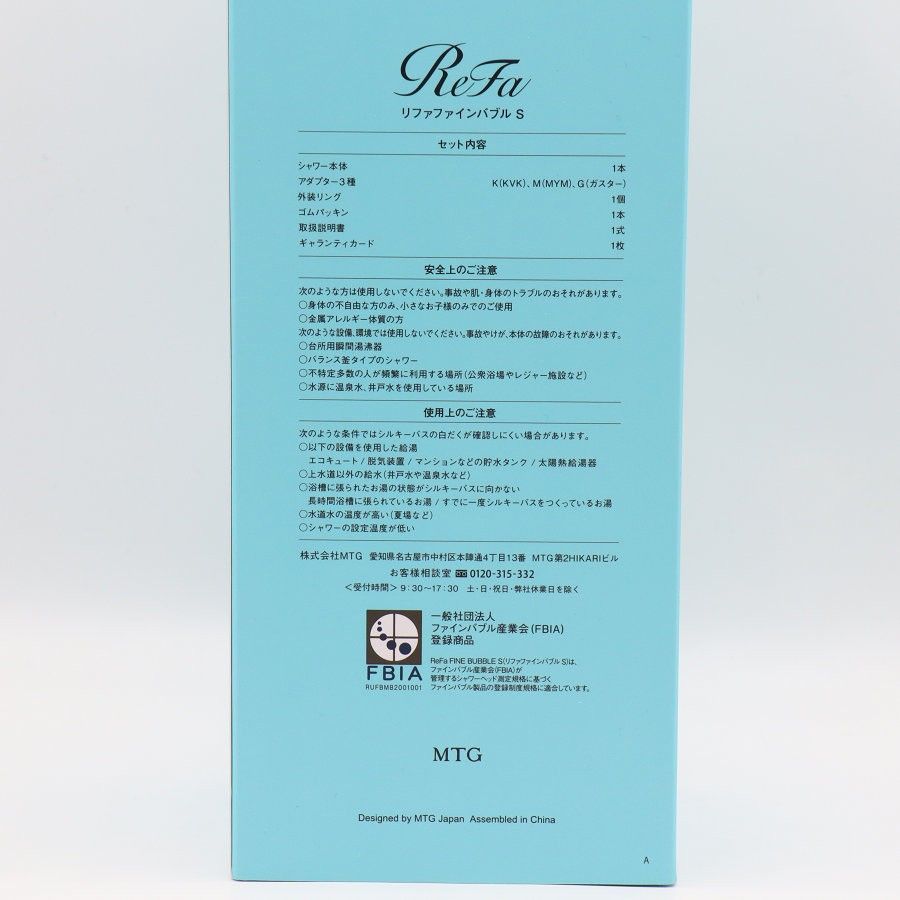 美品】MTG ReFa FINE BUBBLE S RS-AF15A シャワーヘッド リファ