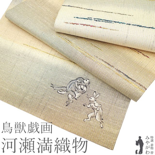 新古品】 袋帯 未使用 正絹 京都 西陣 河瀬満織物 金銀糸 シャンパン