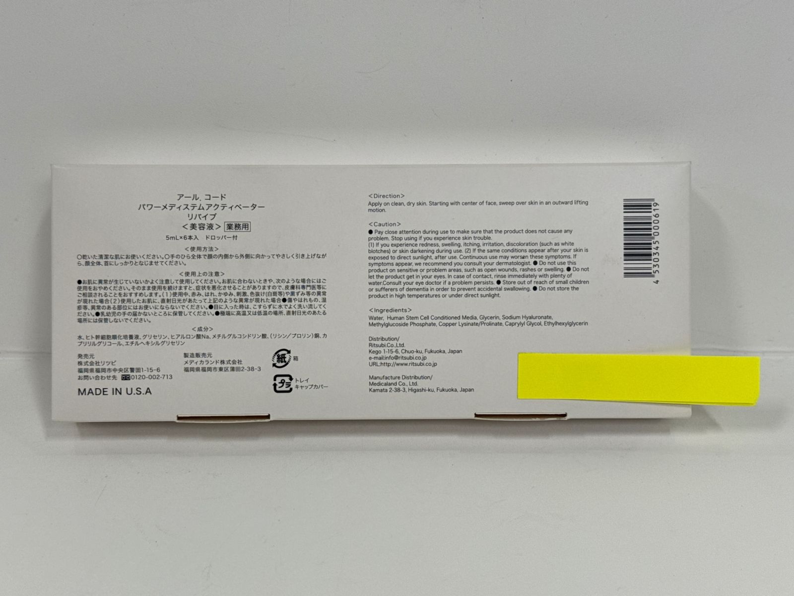 C633 K R.CODE アール.コード パワーメディステムアクティベーター 