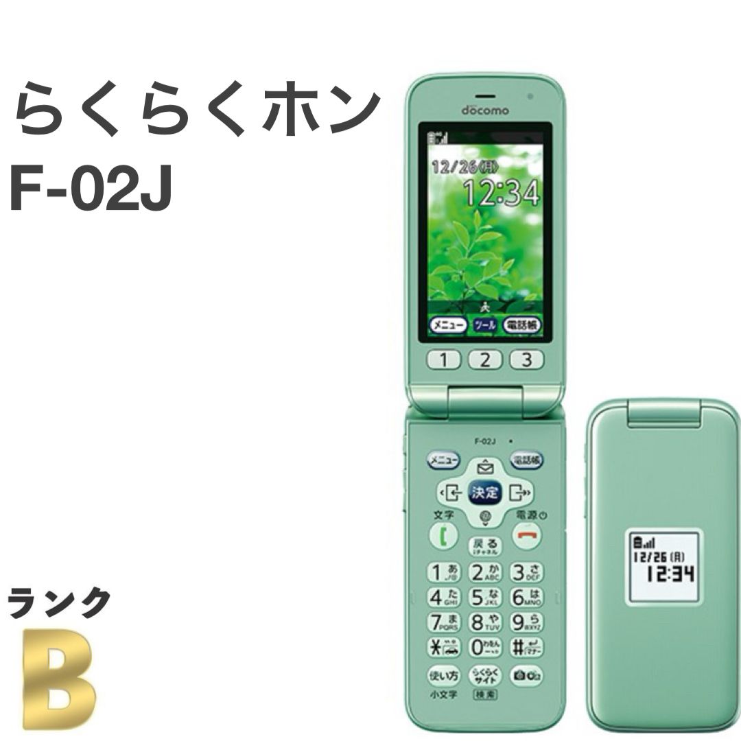良品】らくらくホン F-02J ドコモ SIMロック解除済み 4G対応 ミント