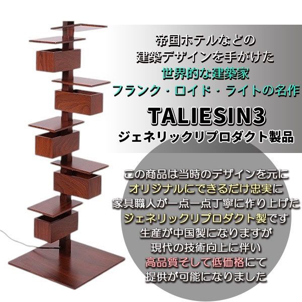 ゆ*ぽ様 フランク・ロイド・ライト タリアセン3【正規品】 フランク・ロイド・ライト （即納）Frank Lloyd Wright（フランク