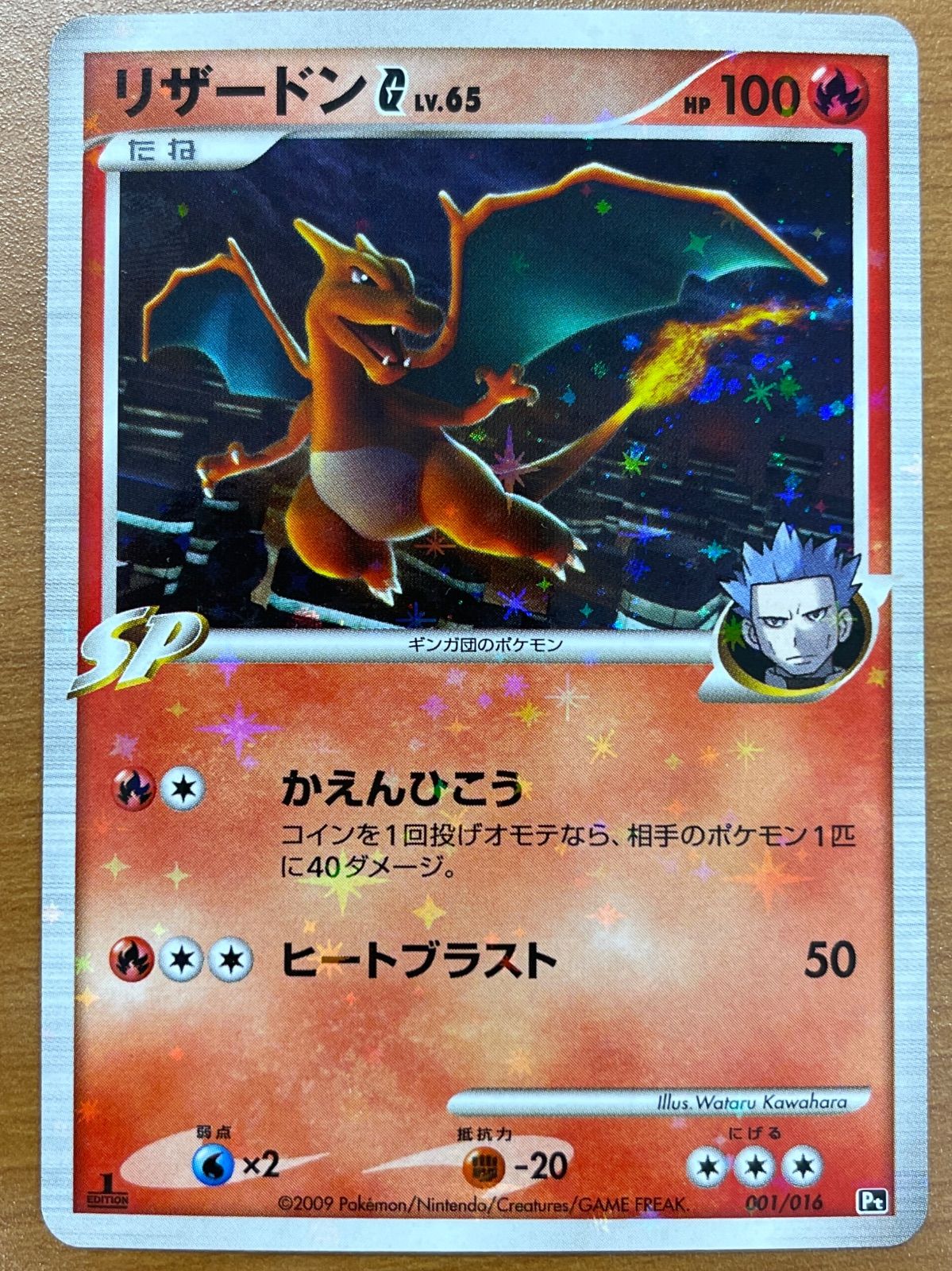 状態B リザードンG Lv 65 1 ED 001 016 ギンガ団 ポケモンカードゲーム ポケカ ポケモン