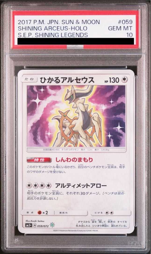 PSA 10 ひかるアルセウス H 059 072