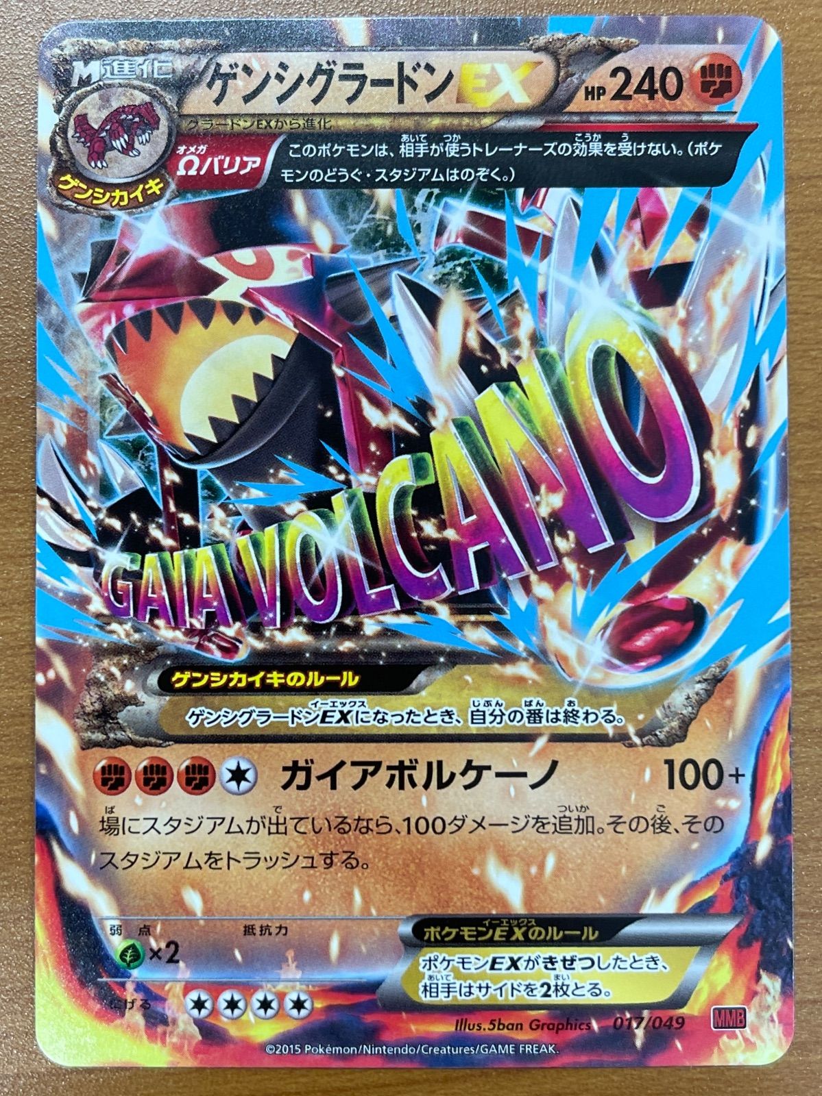 状態A ゲンシグラードンEX 017 049 MMB ポケモンカードゲーム ポケカ ポケモン