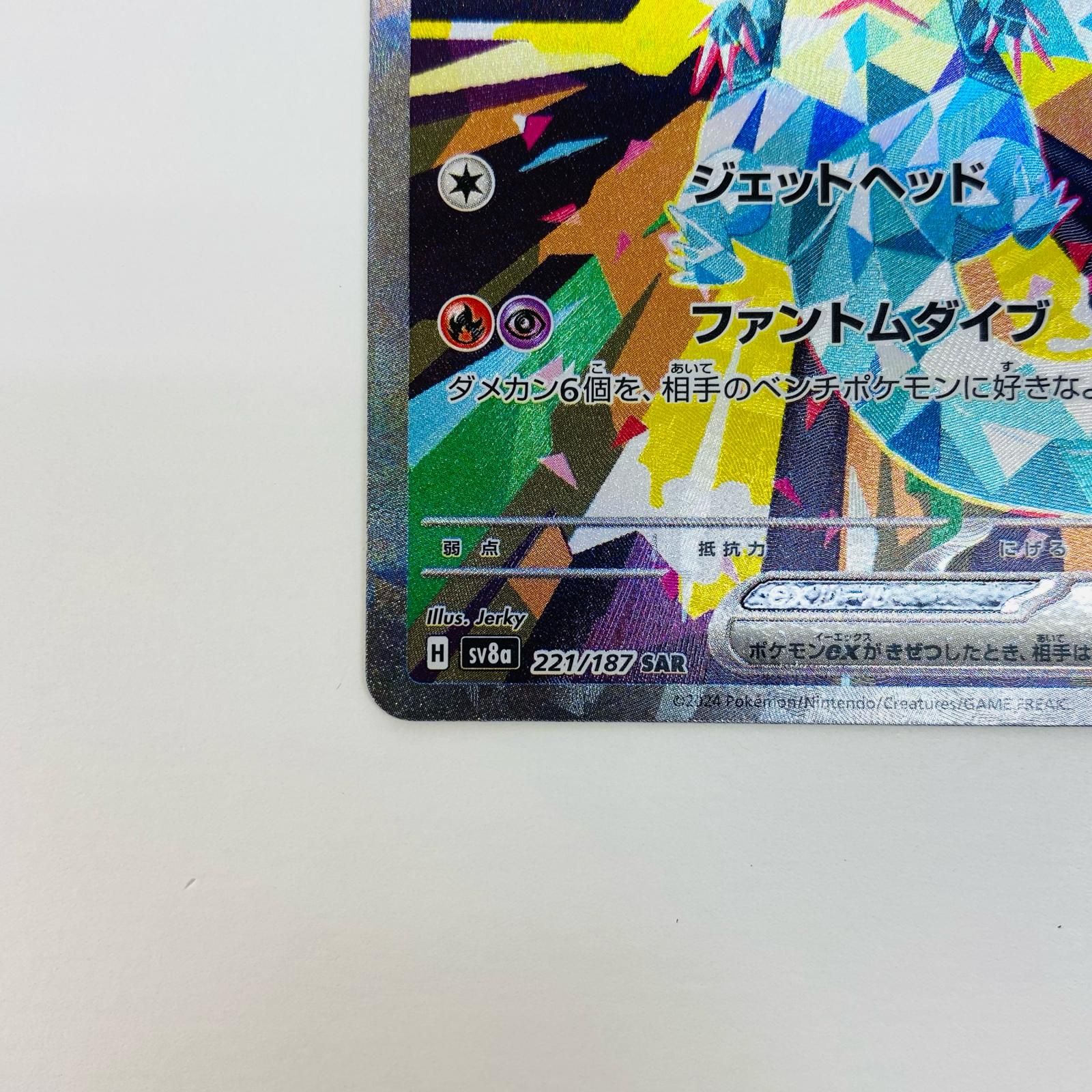 中古 ドラパルトex SAR 221/187 - メルカリ