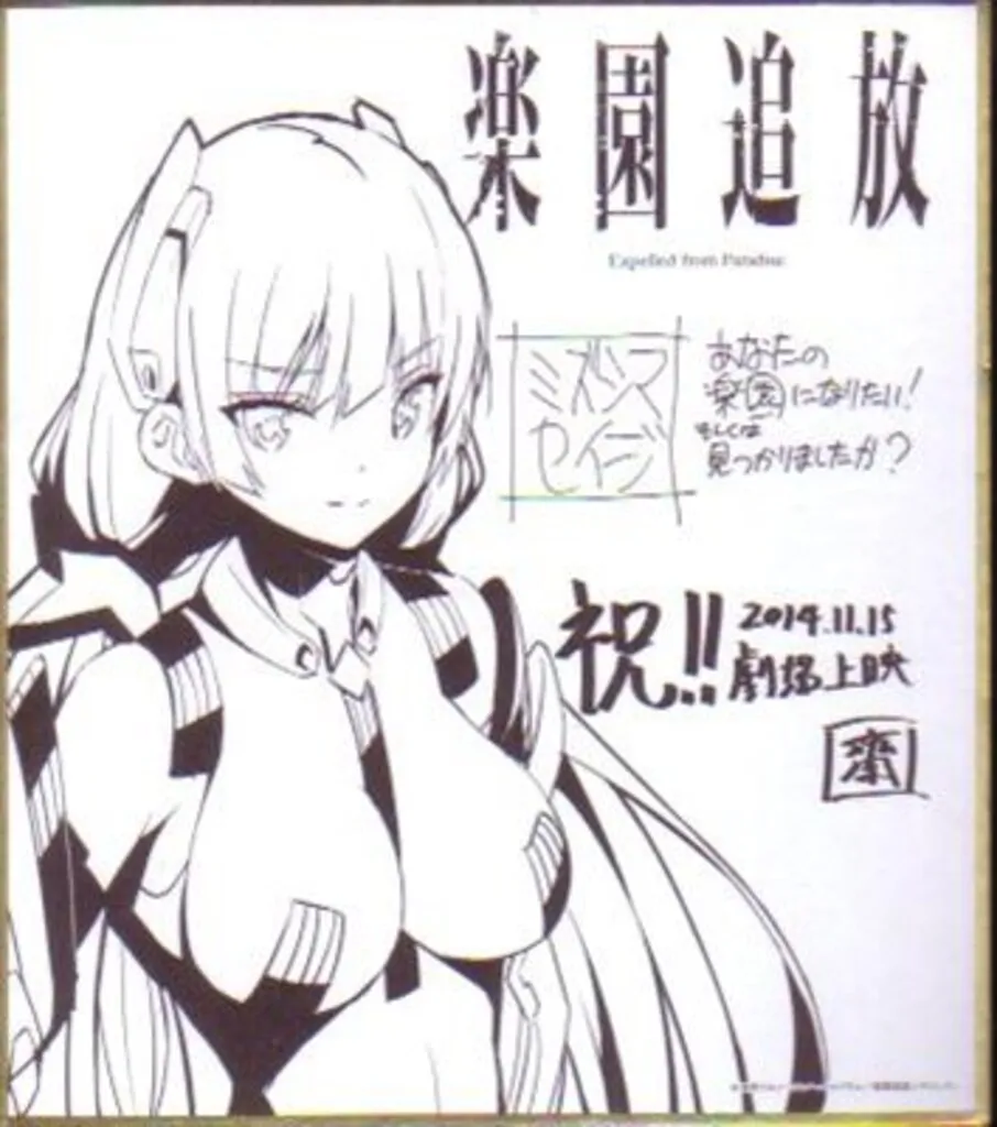2026年最新】楽園追放 齋藤将嗣の人気アイテム - メルカリ
