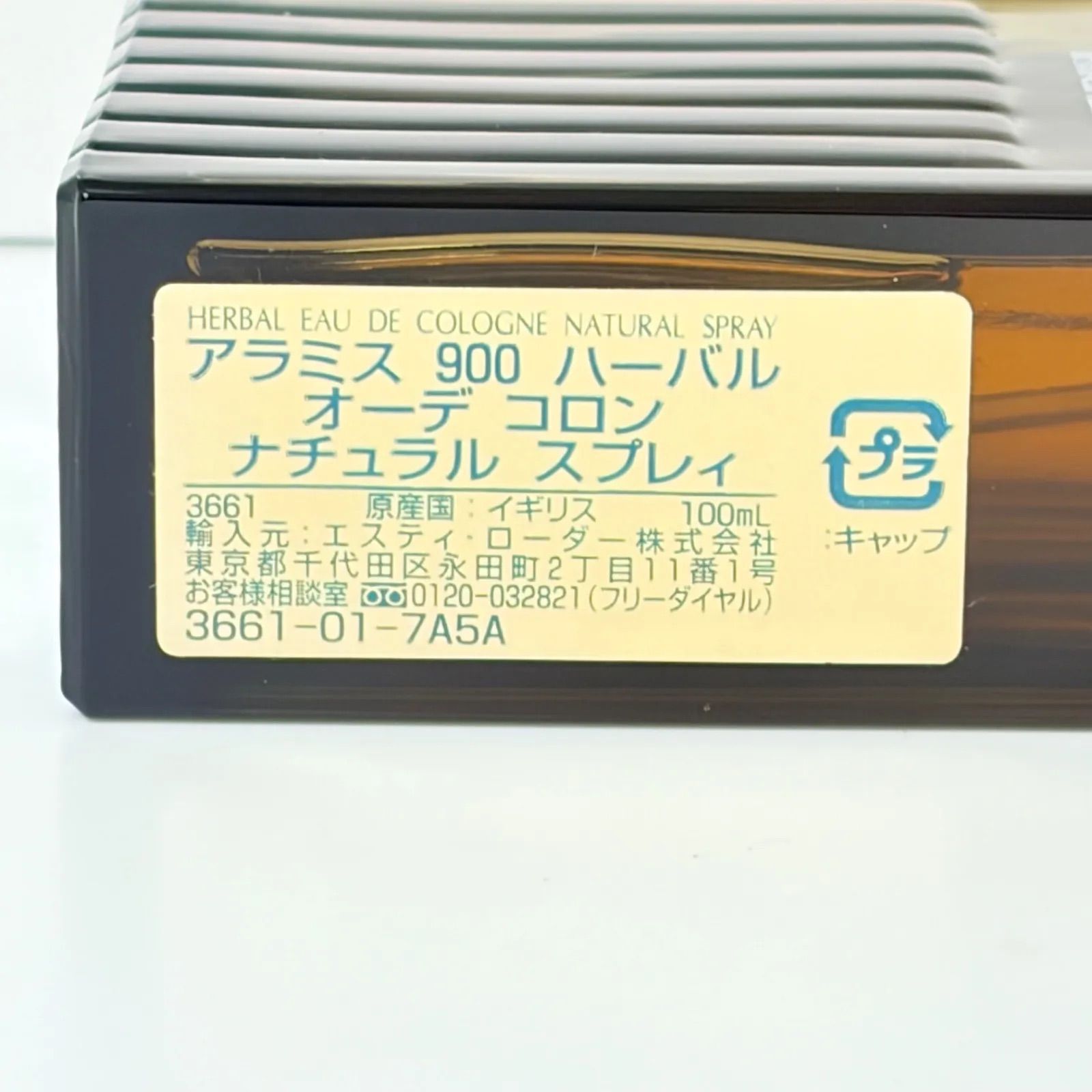 希少 ARAMIS 900 HERBAL eau de cologne アラミス 900 ハーバル