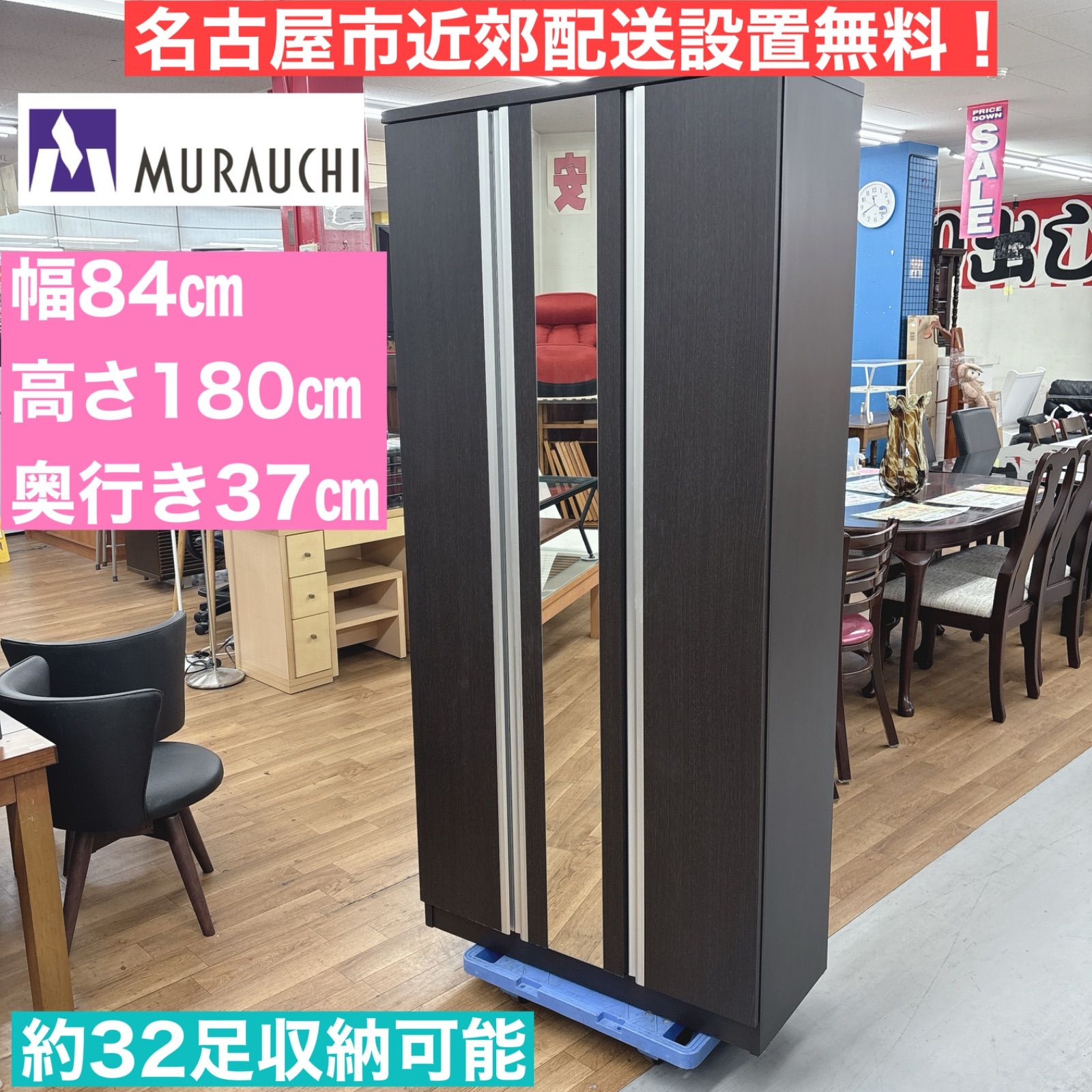 玄関・屋外収納 I317 名古屋市近郊送料設置無料！ 村内ファニチャー