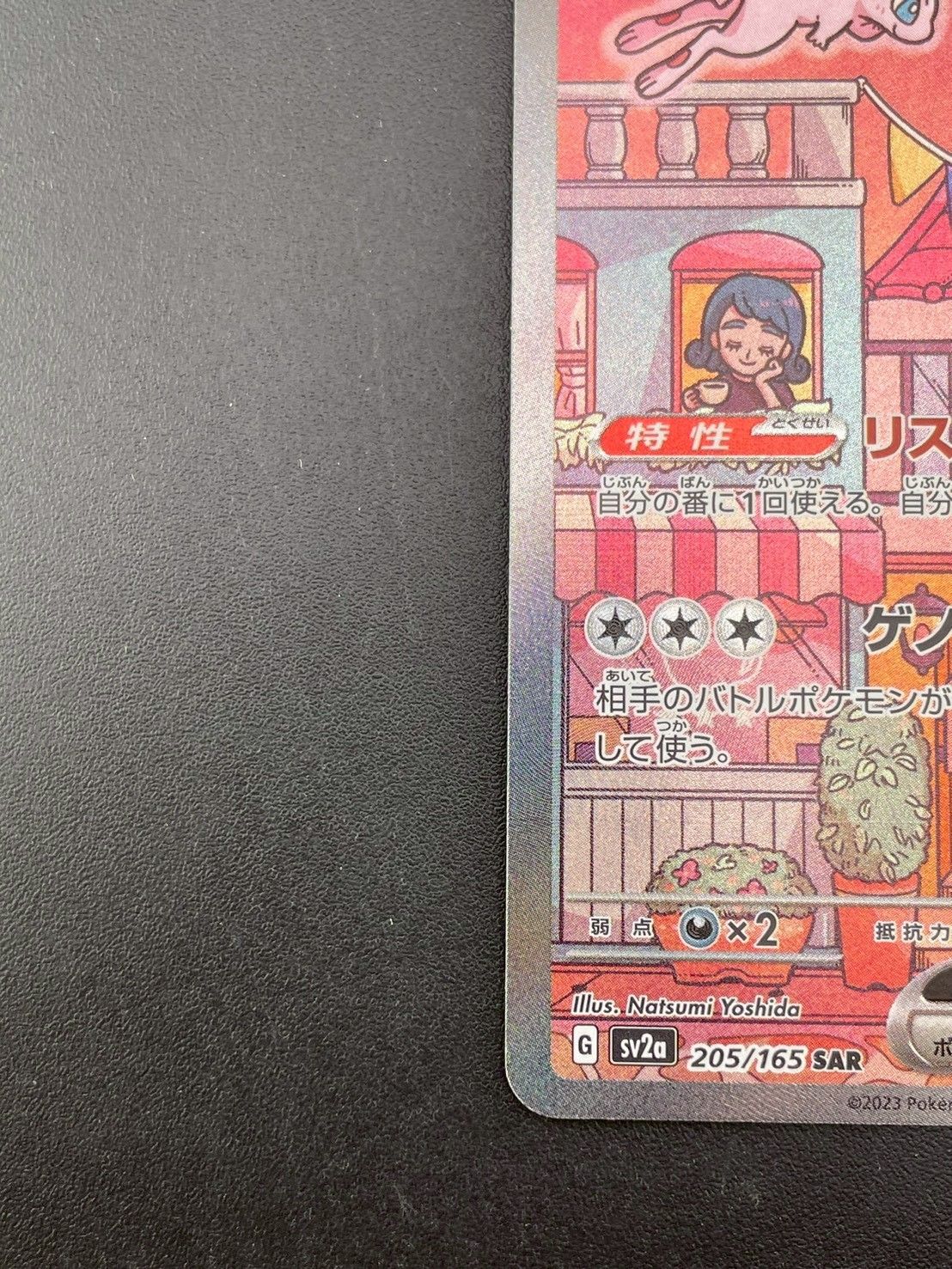 【中古品】ミュウex G sv2a 205/165 SAR 強化拡張パック 中古品】ミュウex G sv2a 205/165 SAR 強化拡張パック スカーレット