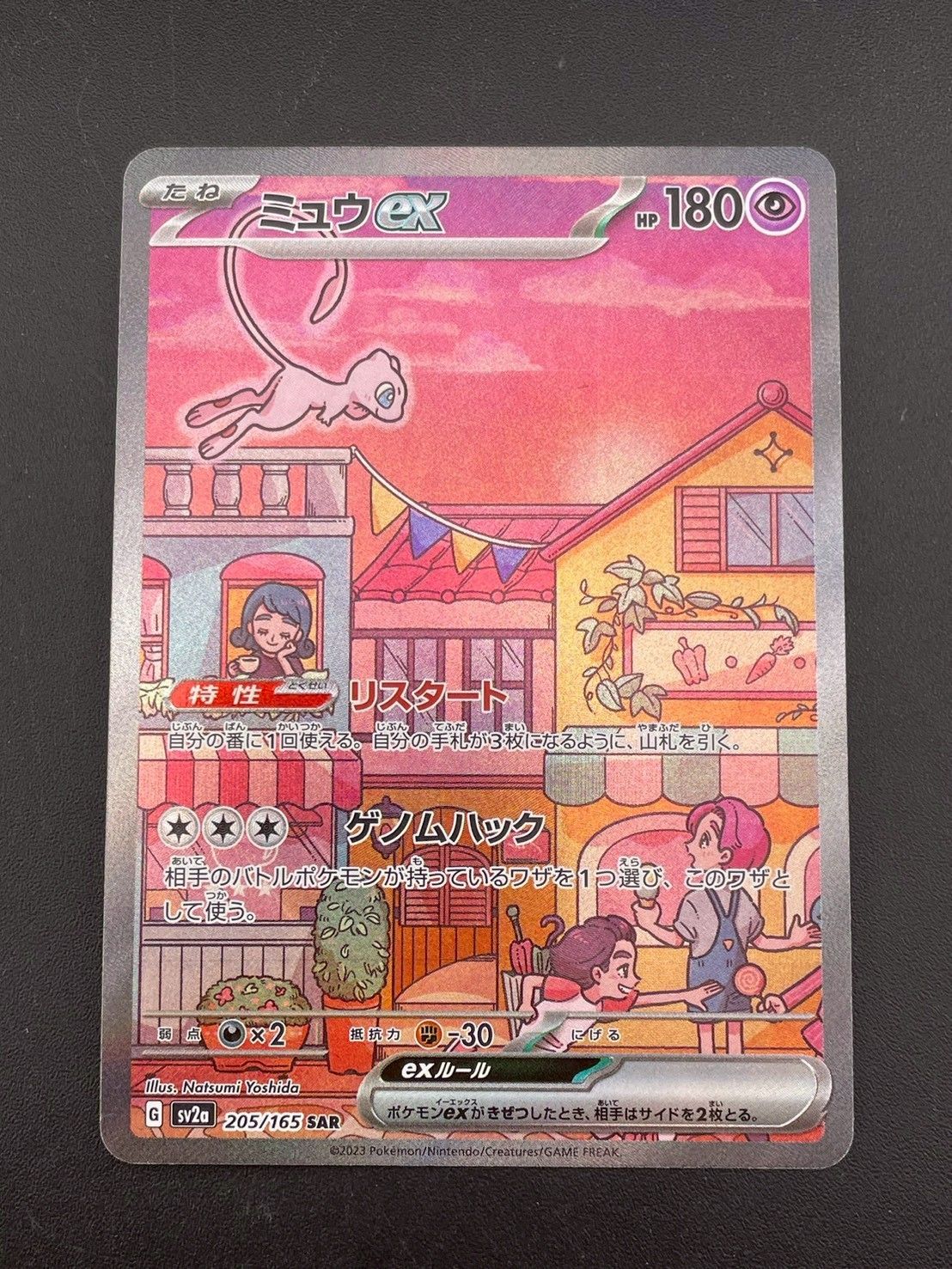 【中古品】ミュウex G sv2a 205/165 SAR 強化拡張パック 中古品】ミュウex G sv2a 205/165 SAR 強化拡張パック スカーレット