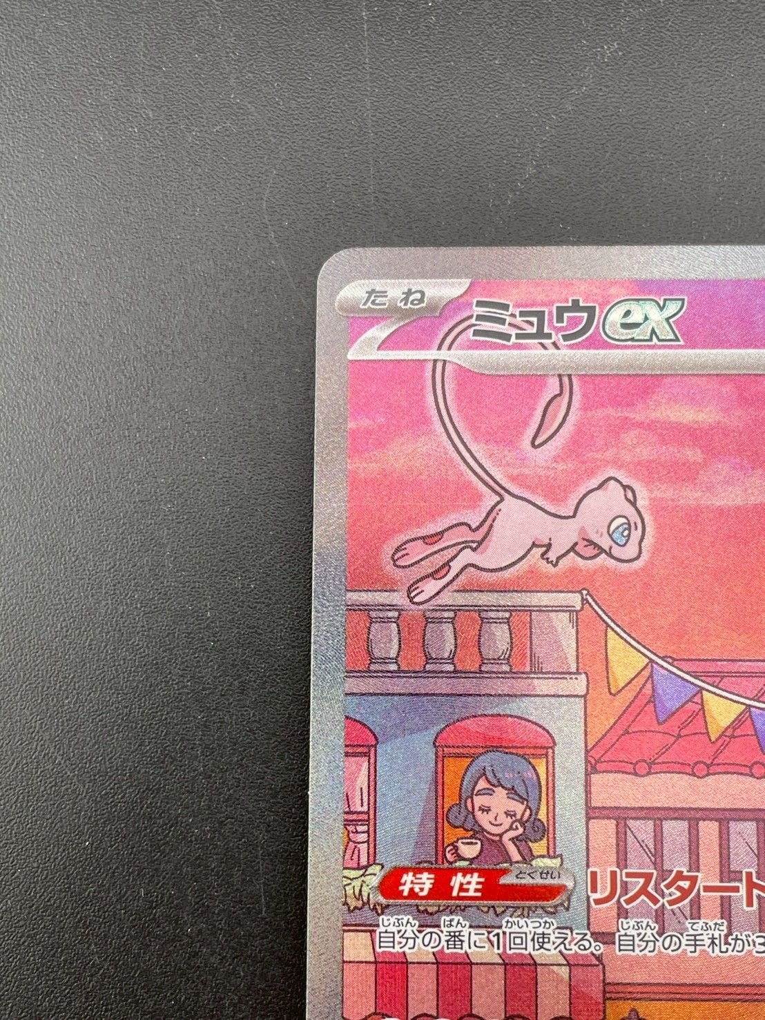 中古品】ミュウex G sv2a 205/165 SAR 強化拡張パック スカーレット