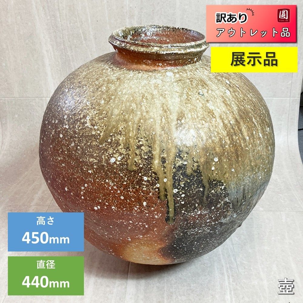 展示品 インテリア 壷 縦約440mm 横約440mm 高さ約450mm